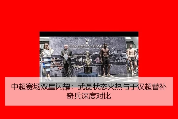zhong-chao-sai-chang-shuang-xing-shan-yao-wu-lei-zhuang-tai-huo-re-yu-yu-han-chao-ti-bu-qi-bing-shen-du-dui-bi-3-200.jpg