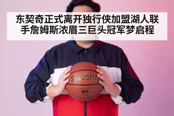 NBA basketball trade