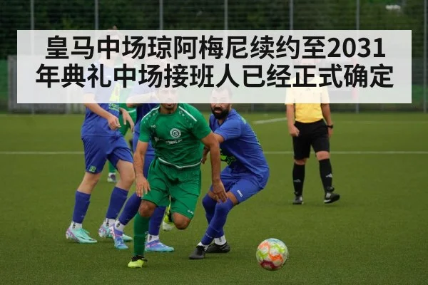 football midfield action